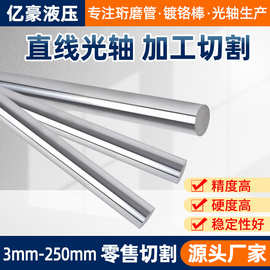 光轴镀铬棒 45#钢直线光轴圆棒直线软轴活塞杆5mm-60导轨硬轴光杆
