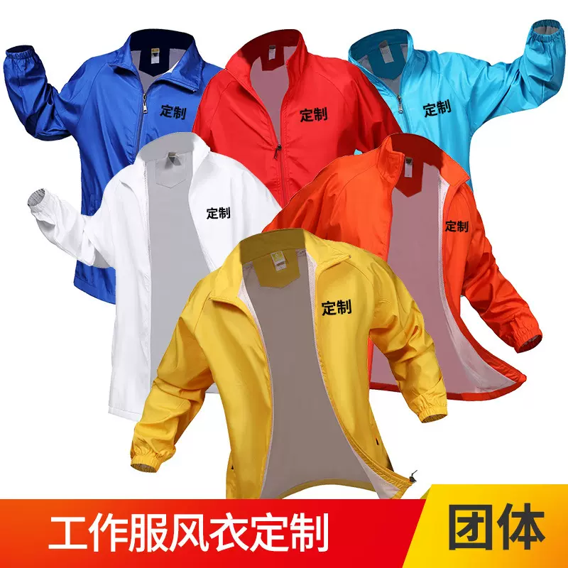 秋冬长袖团体工装广告衫定做户外防风防水风衣工衣外套工作服定制