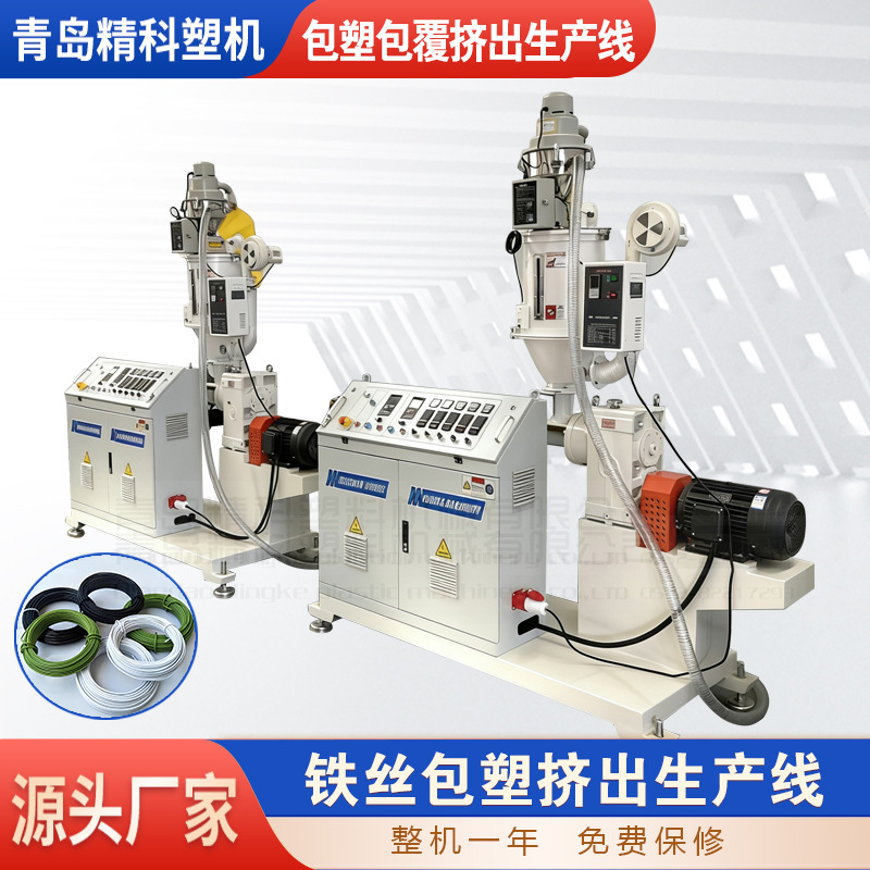 铁丝PVC TPU塑料包覆电线木塑板材生产设备 包塑挤出生产线