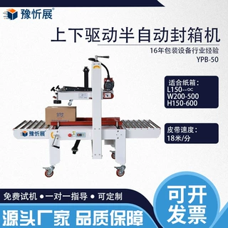 豫忻展上下驱动纸箱封箱机定制电商自动胶纸封箱机快递纸箱封口机