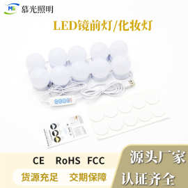 跨境款led好莱坞镜前灯5V三色调光化妆灯泡镜子补光灯USB