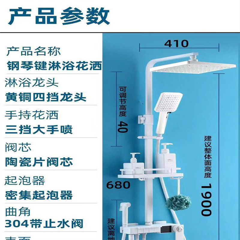 智能白色恒温花洒淋浴花洒套装钢琴键淋浴花洒数显家用四合一套装详情5