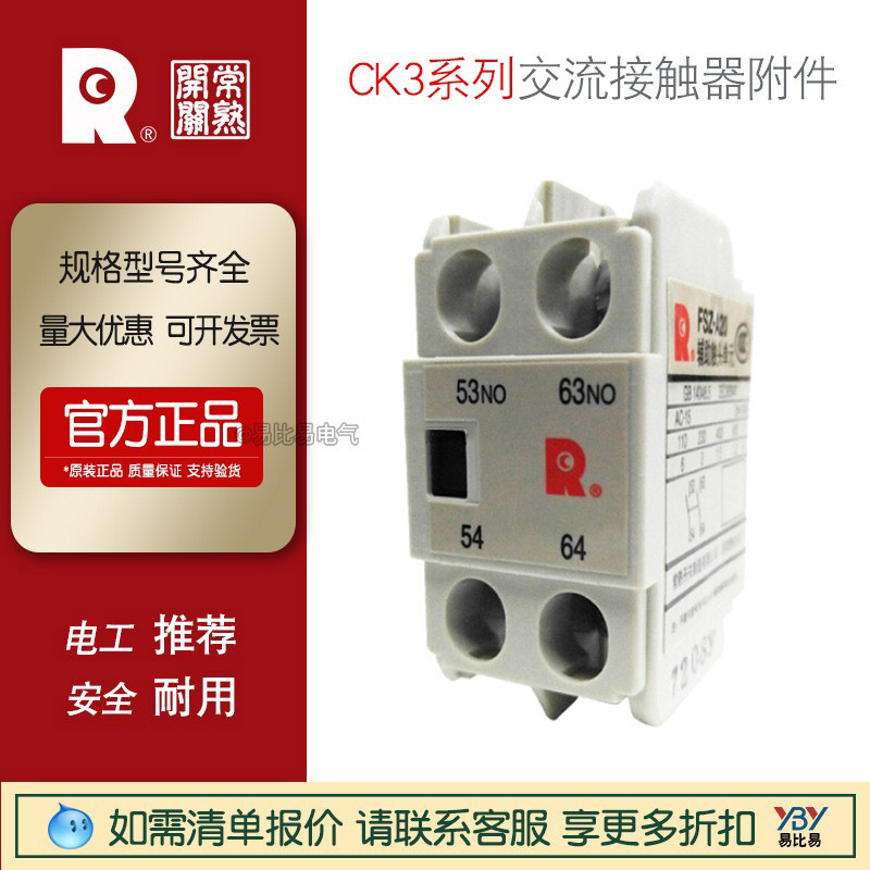 原装常熟开关CK3接触器FSZ-A20辅助SZA11顶部侧面SZ-A20-C全新