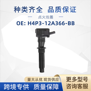 H4P3-12A366-Bb Car Ignition Coil Uf862 Is Suitable for Land Rover Ica41284 North America Hot Sale