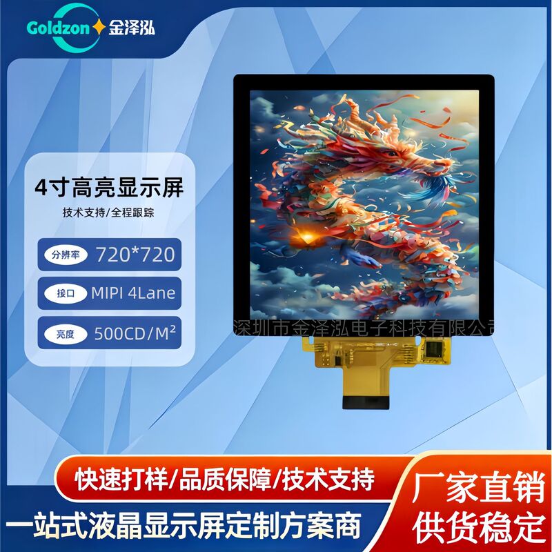 4-Inch 720*720 Mipi 86 Box Home Appliance Medical Set-Top Box Panel Square Lcd Display Screen 4-Inch 720*720 Mipi 86 Box Home Appliance Medical Set-Top Box Panel Square Lcd Display Screen