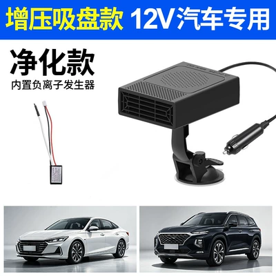 Car-mounted heater, defogger, Digər kiçik elektrik cihazlar - 12v-suction-cup-purification-model