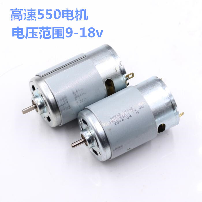 包邮高速550电机 14.4V16000转 电动工具电机 直流小马达散热塑料|ms