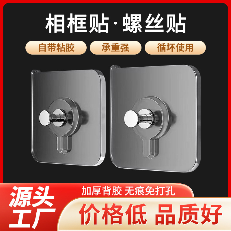 Hook-Free Punch-Free Screw Stickers, Strong Traceless Screws, Photo Frame Stickers, Acrylic Traceless Storage Racks, Traceless Nail-Free Stickers