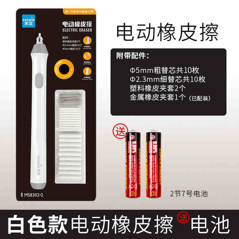 Borrador eléctrico astronómico 8302 Accesorios de alto brillo para boceto de estudiante, dibujo de arte central, goma de papelería automática
