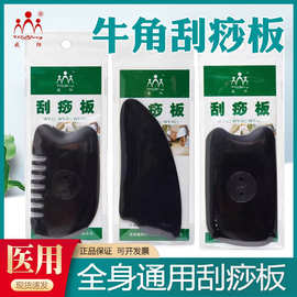 威阳牛角刮痧板天然水牛角刮痧片方形面部头部美容全身通用拨筋棒