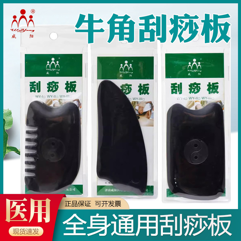 Weiyang Bull Horn Scraping Plate Natural Buffalo Horn Scraping Plate Square Face Head Beauty Body Universal Gluten Bar