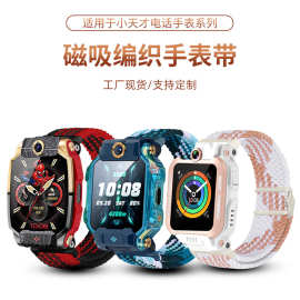 适用小天才电话手表表带Z8尼龙磁吸表带通用z7/z6a/z6/d/dqa表带