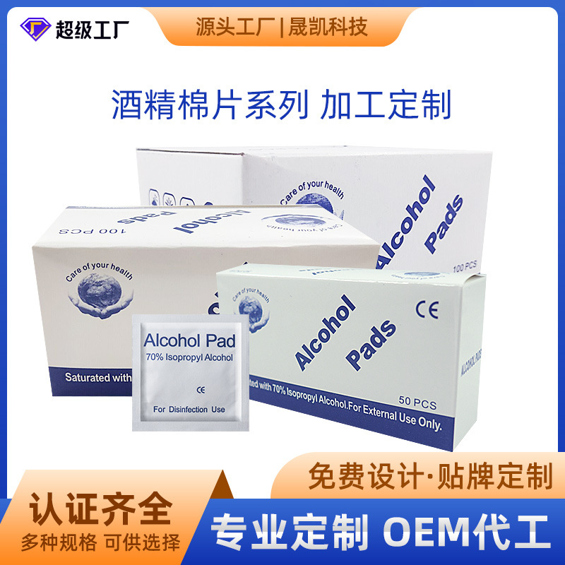 Manufacturer Customized Alcohol Cotton Pads, Disposable Alcohol Tablets, Wet Wipes, Mobile Phone Manicure, Glasses Cleaning, Sterilization and Oem Customization