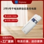 5号usb备用应急充电器