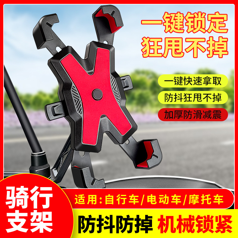 移動新品四爪騎手携帯電話スタンドの出前騎手電気自動車バイク自転車屋外ナビゲーションスタンド