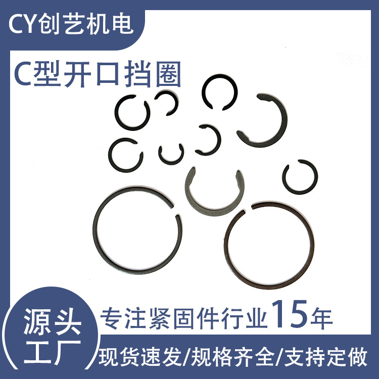 包头挡卡发黑65MN防松挡卡/DK挡卡/A型轴用挡圈/U型夹片卡簧