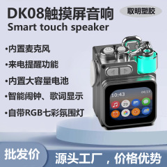 DK08触摸屏音响智能屏跨境多功能蓝牙音箱氛围灯来电提醒高品质