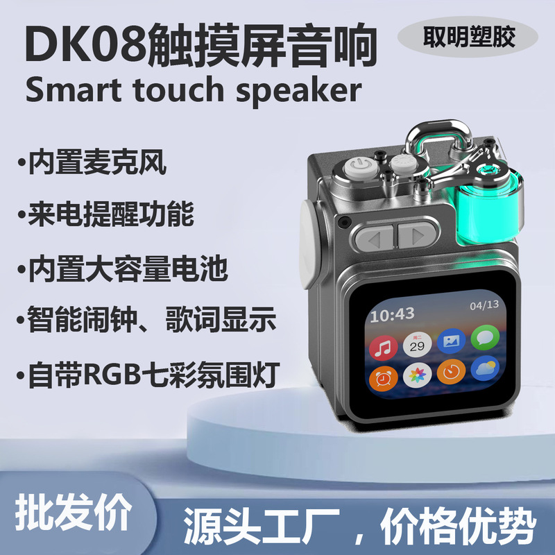 DK08触摸屏音响智能屏跨境多功能蓝牙音箱氛围灯来电提醒高品质|undefined