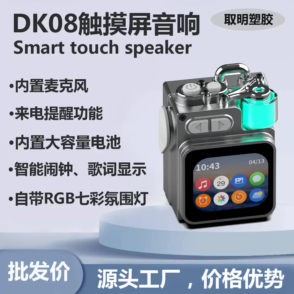 DK08触摸屏音响智能屏跨境多功能蓝牙音箱氛围灯来电提醒高品质