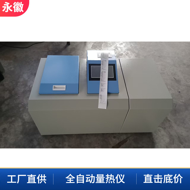 氧弹量热仪自动氧弹热量计燃烧热值测定仪弹筒热量计全自动热量仪