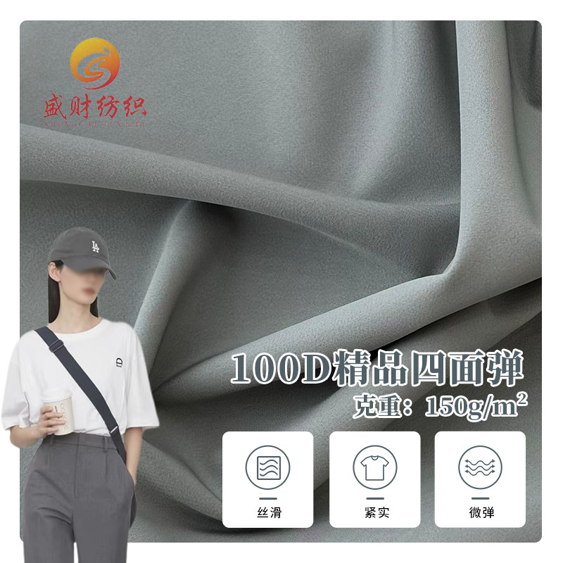 100D精品四面弹布料春夏套装连衣裙布料丝滑紧实透气面料批发
