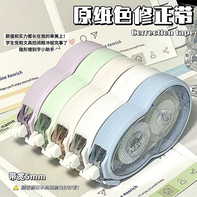 修正带ins高颜值简约涂改带大容量顺滑不断带静音改正带|undefined