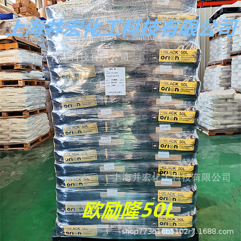 欧励隆德固赛炭黑50L塑料油墨PVC电缆料分散性好黑色颜料高碳黑