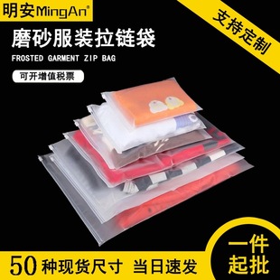 Clothing zipper bag spot wholesale cpe frosted bag underwear storage sealed bag thick socks packaging self-sealing bag