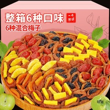 一包梅好混合蜜饯梅子无核果脯梅有芒果葡萄青梅夹零食果干梅饼