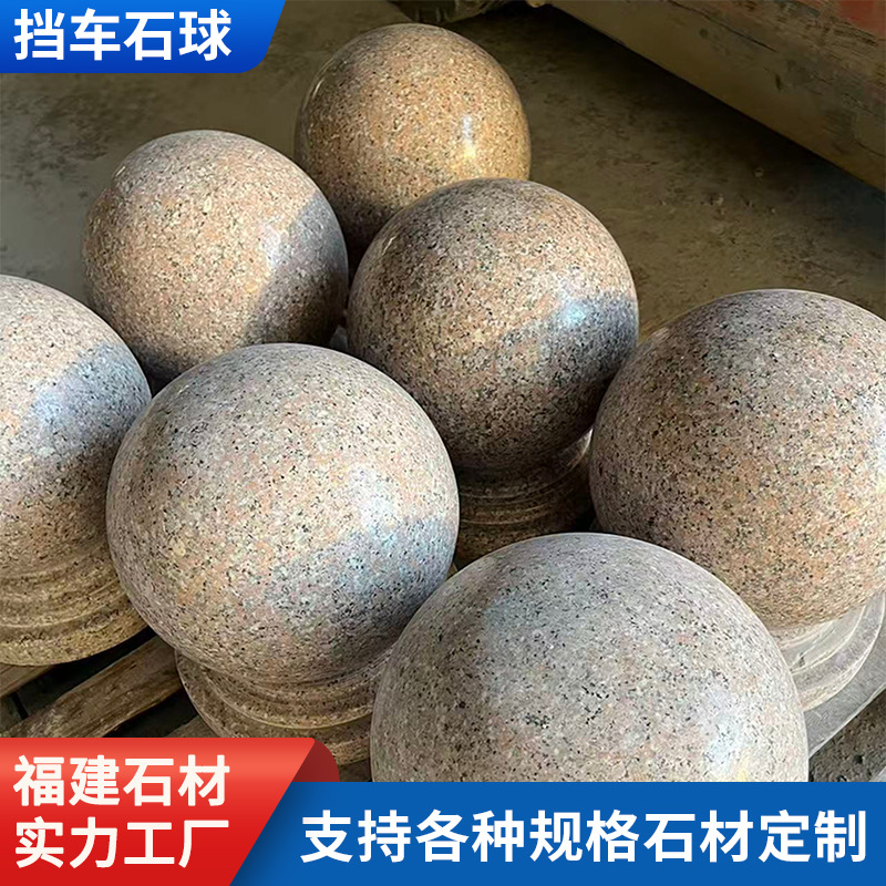 挡车石球 芝麻灰色红色路障石墩 学校小区停车场人行道花岗岩圆球