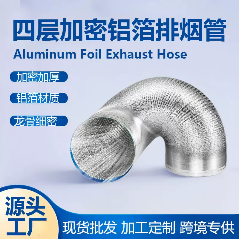 四层加密加厚厨房抽油烟机铝箔管排烟管排气管排风管伸缩管子配件