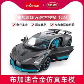 RASTAR星辉1：24布加迪DIVO合金汽车模型仿真车收藏摆件正版授权
