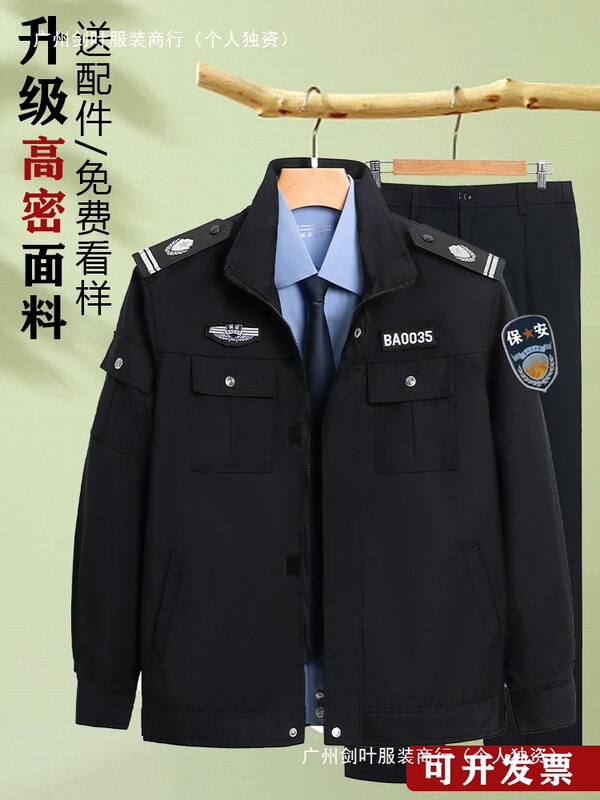Security Work Clothes Spring & Fall Security Guard Long-Sleeved Jacket Autumn and Winter 2011 New Duty Uniform Men's and Women's Suits