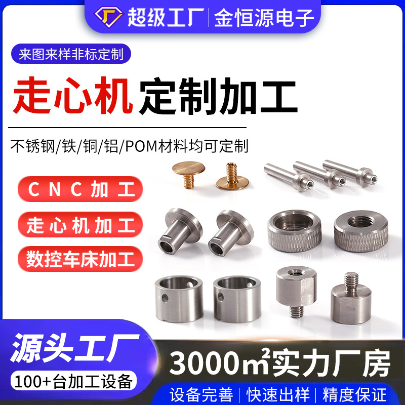 走心机加工数控车床走心机加工黄铜不锈钢铝合金零件走心机加工