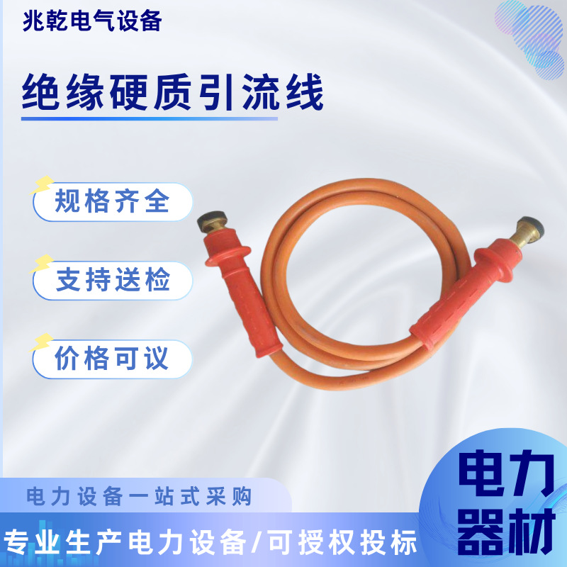 高压绝缘引流线双接头带电作业引流线带电作业绝缘硬质引流线