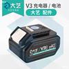 大艺电动扳手锂电池V3 6803扳手原厂配件电池充电器|ms