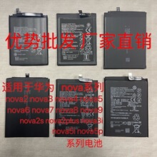 适用于 华为nova nova2plus nova5 nova6se nova7 原芯电池 批发