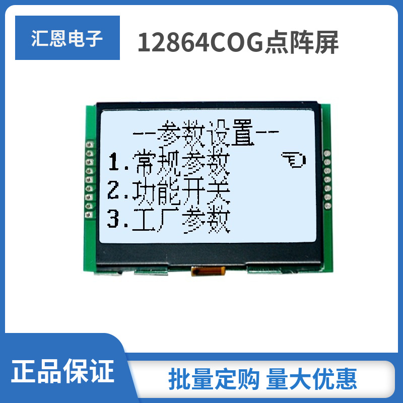 12864cog点阵屏 LCD液晶显示屏 2.4寸点阵屏幕 液晶屏模组