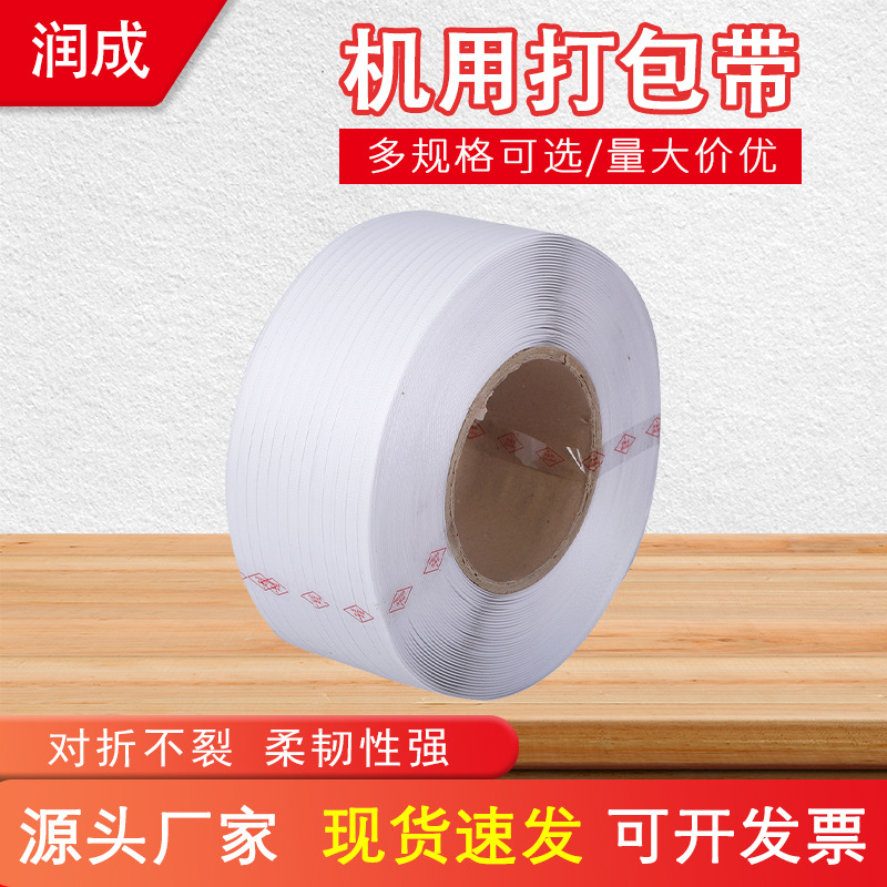 机用打包带 PP塑料打包带全自动塑料包装带手工包装带厂家