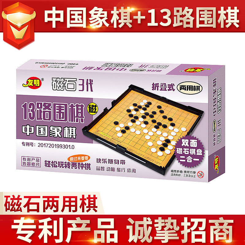 源廠供應三代磁石中國象棋-13路圍棋 便攜式娛樂趣味休閑遊戲棋