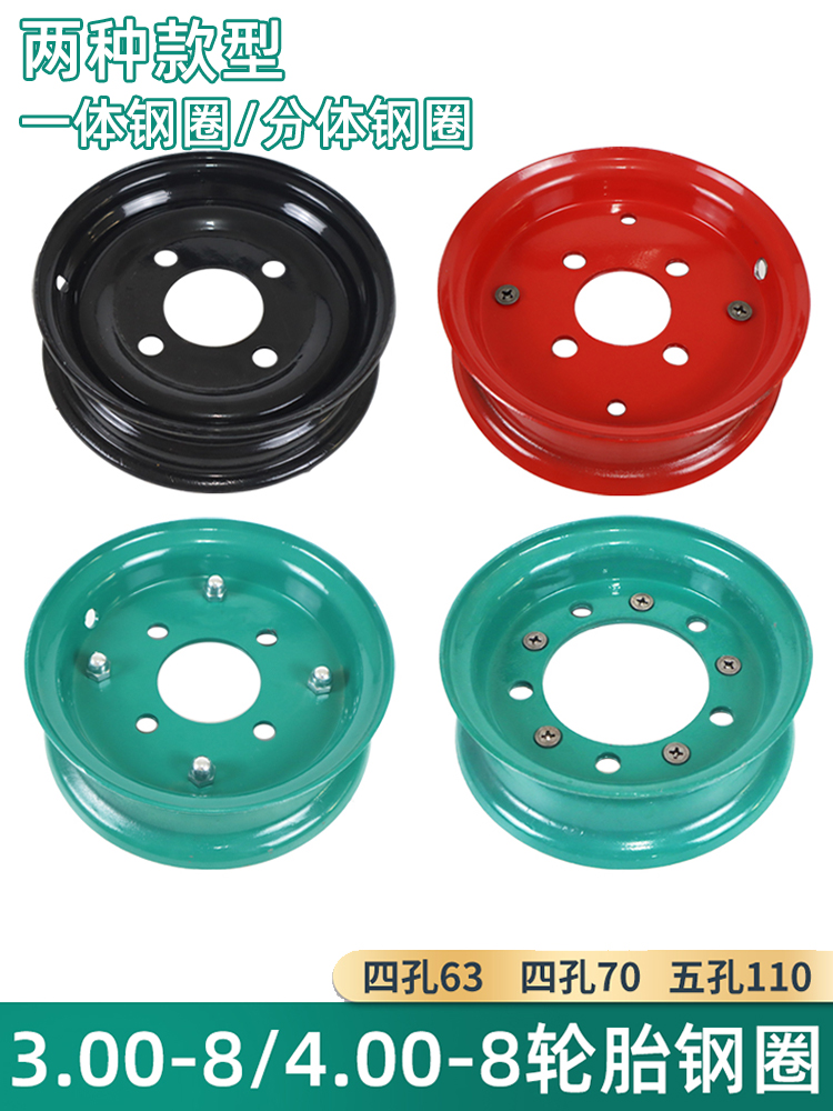 3.00 4.00-8四孔分体一体钢圈 工地电动三轮车轮毂手推车轮胎车圈