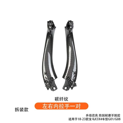 for 18-23 BMW X3 interior: Armrest, handle, handle - a-pair-of-interior-door-handles-carbon-fiber-pattern