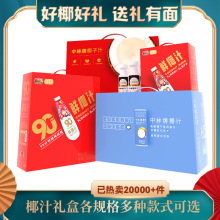 1.25L礼盒大瓶中林240ML正宗椰子汁椰奶批发300ML整件送礼宴席