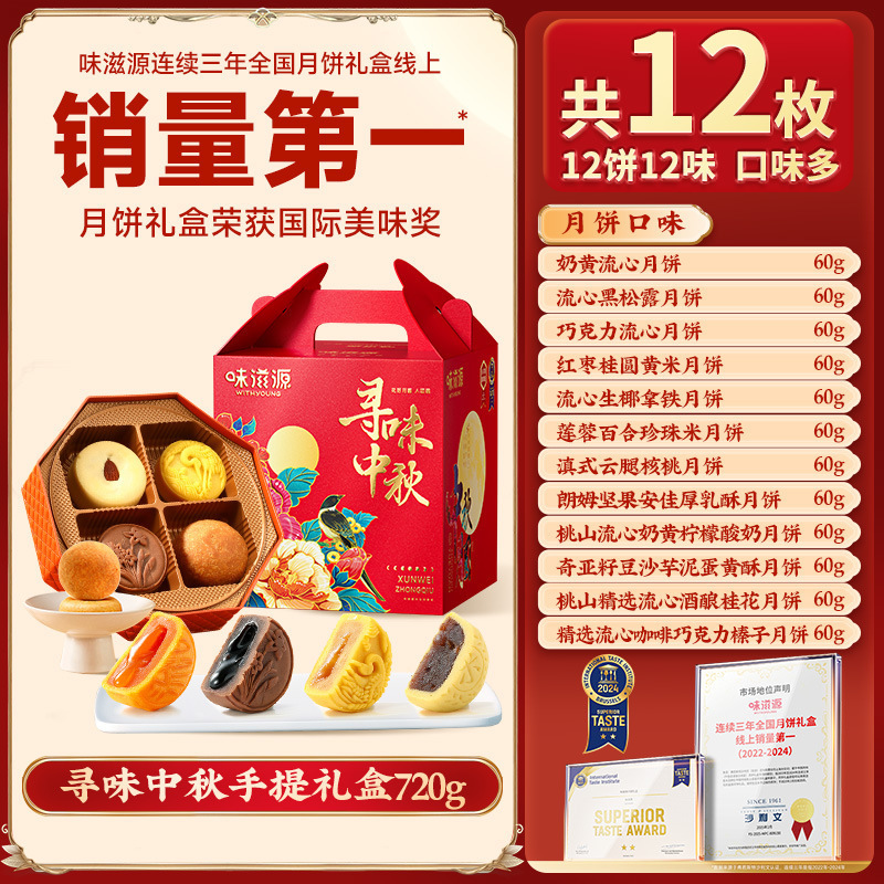 味滋源双层提篮广式月饼礼盒冰皮豆沙老式五仁中秋送长辈批发|undefined
