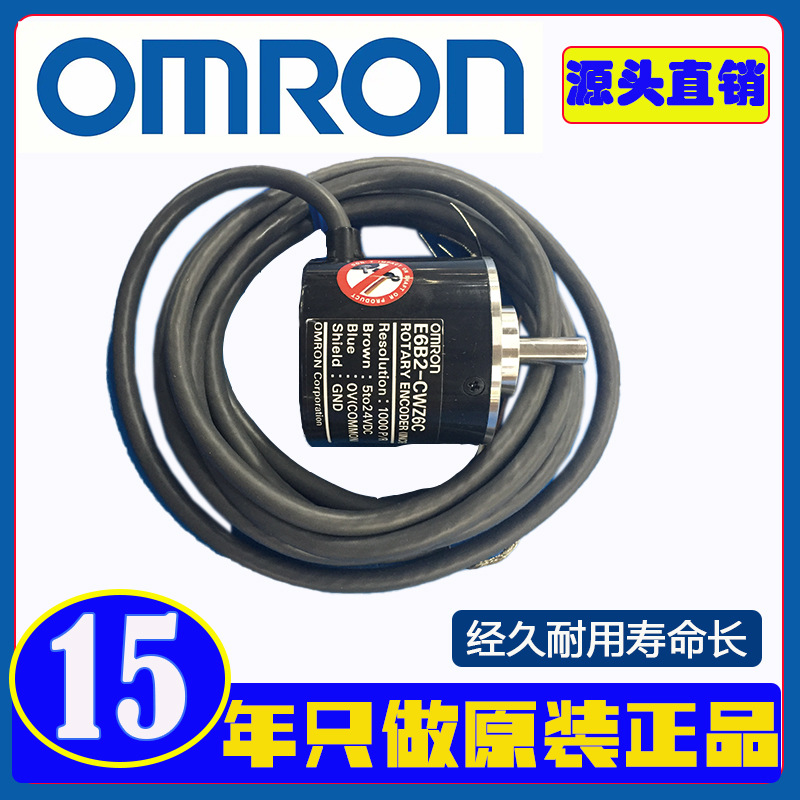 原装正品E6B2-CWZ6C欧姆龙编码器OMRON计数脉冲2000P/R编码器