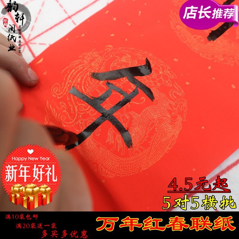Thick Wan Nian Hong Gold-leaf Xuan Paper Couplets Seven-character Four-foot Four-leaf Three-sets Spring Festival Couplets Paper Calligraphy Pen Wholesale Spring Festival