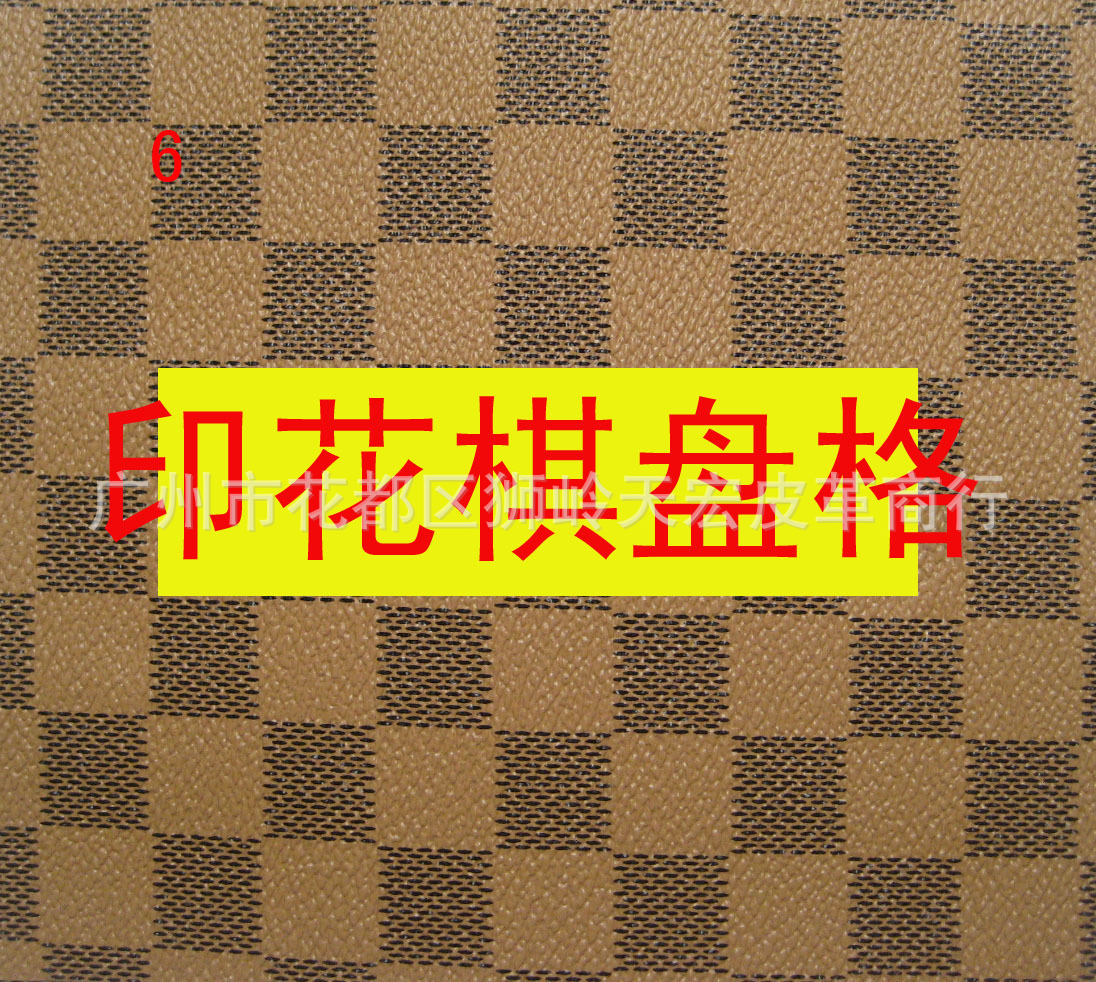 印花棋盘格皮革箱包手袋人造革鞋包工艺品家居沙发面料包装盒皮