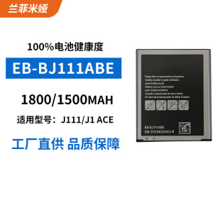 For Samsung mobile phone battery J111/J1 Ace mobile phone external electric EB-BJ111ABE