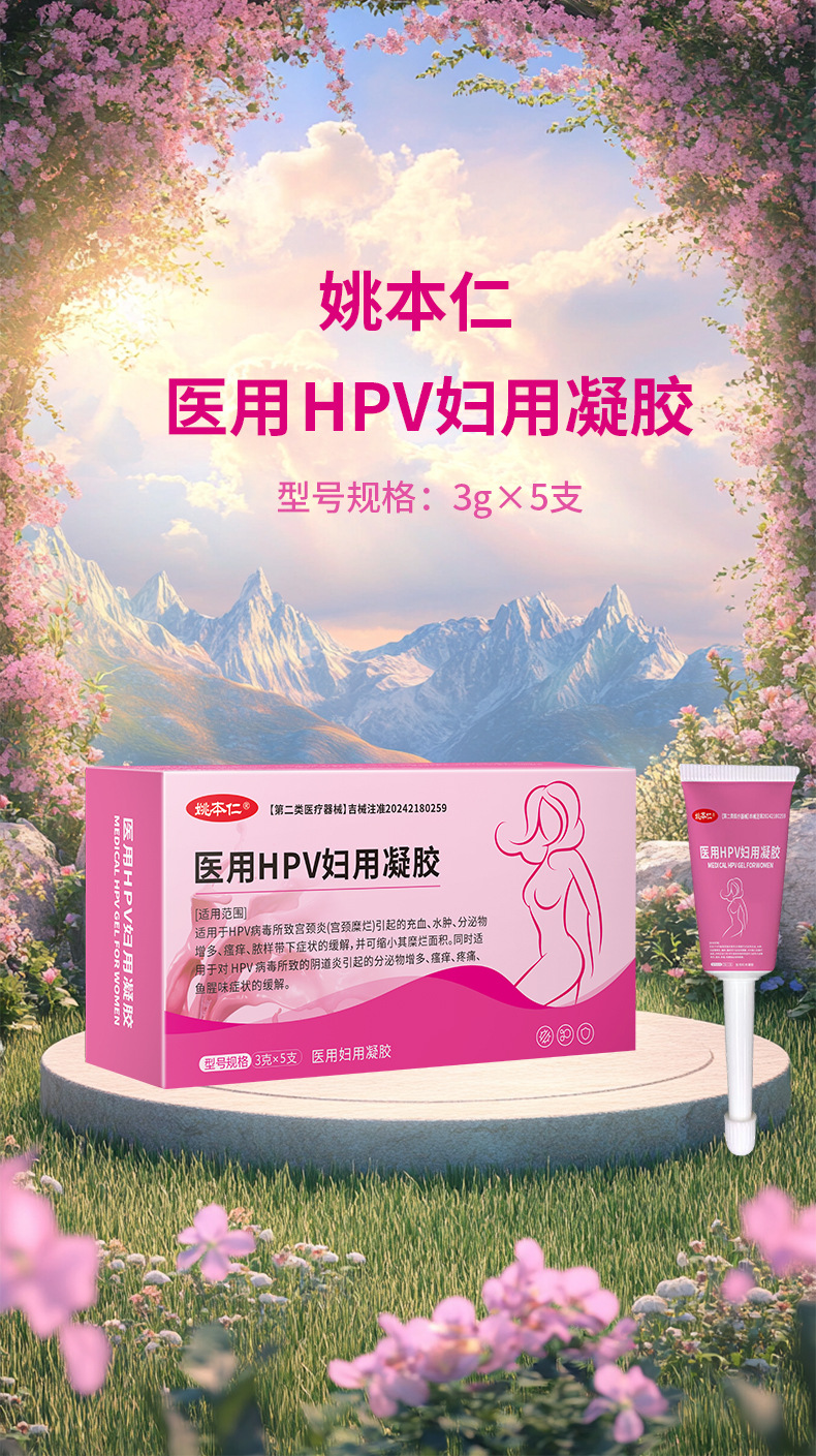 Yao Benren Medical HPV Gynecological Gel Carbomer Feminine Intimate Care Gel 3g x 5 Tubes quality and texture