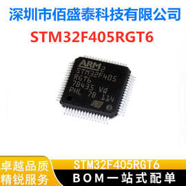 全新原装 STM32F405RGT6 封装LQFP-64 单片机 32位微控制器芯片IC